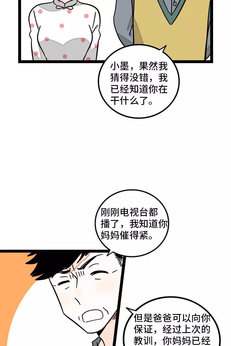 周一至周末 - 第95话 珍贵的宝藏 - 第32张图