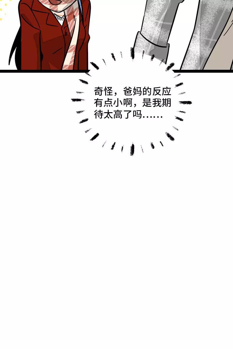 周一至周末 - 第95话 珍贵的宝藏 - 第20张图