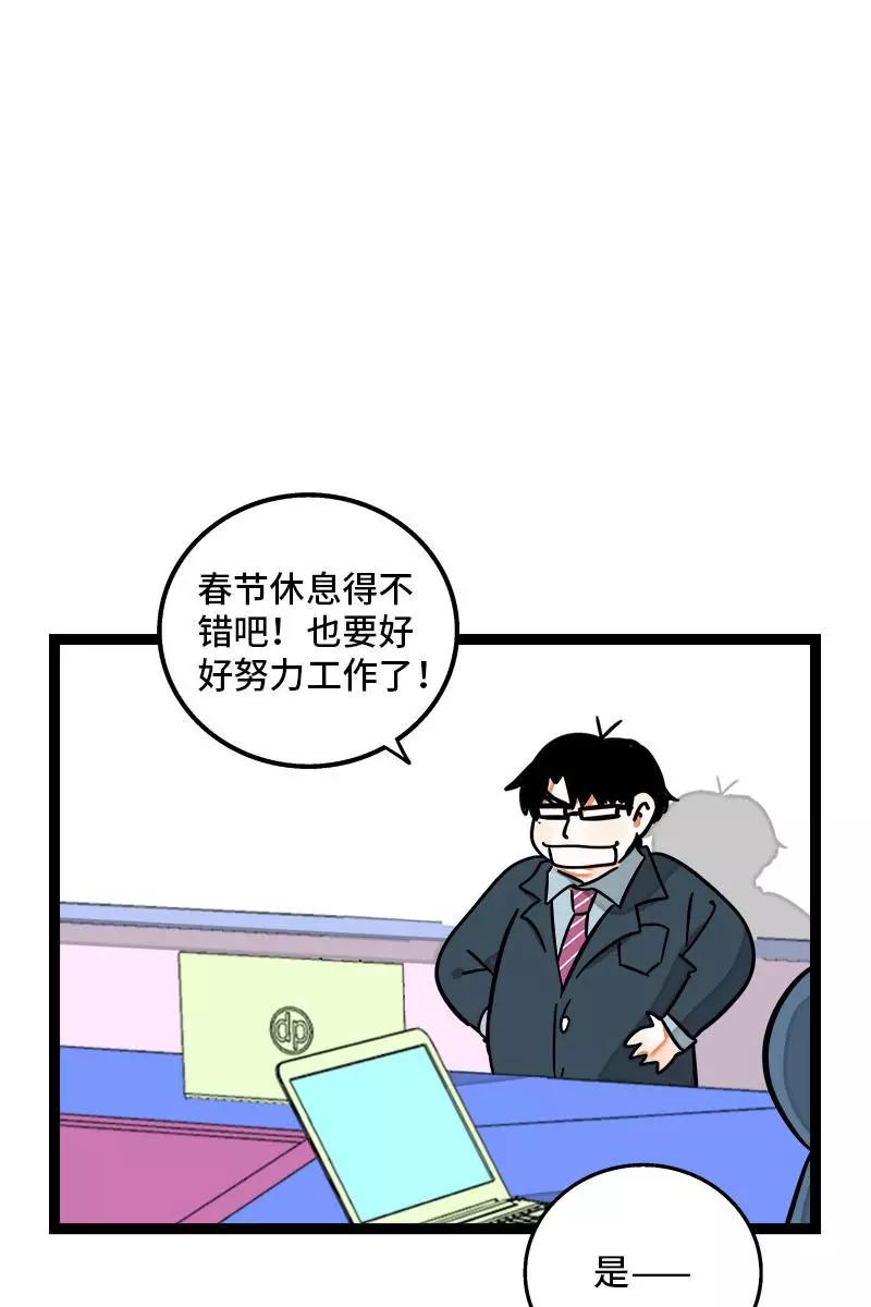 周一至周末 - 第96话 复工 - 第3张图