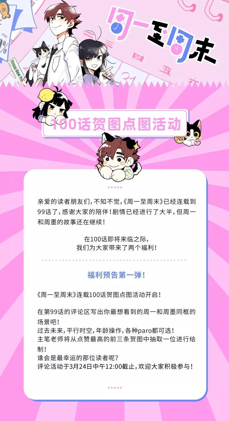 周一至周末 - 第96话 复工 - 第45张图