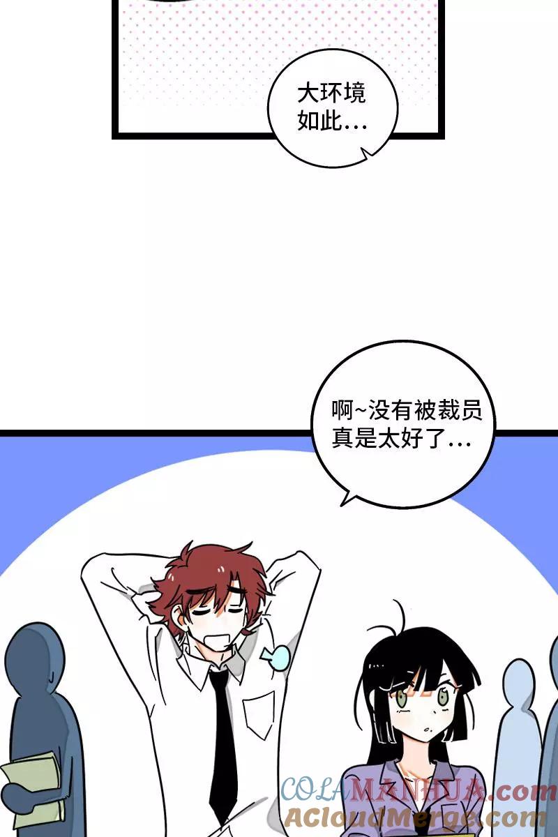 周一至周末 - 第96话 复工 - 第10张图