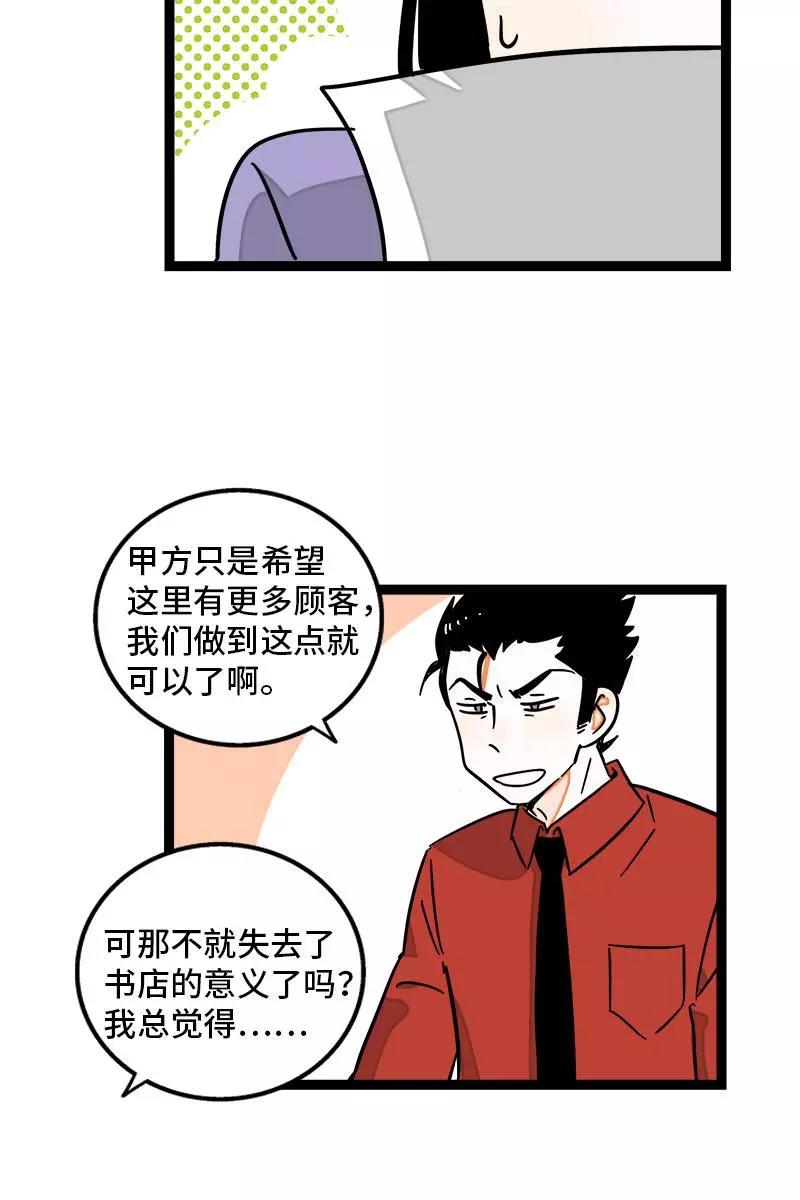 周一至周末 - 第96话 复工 - 第27张图