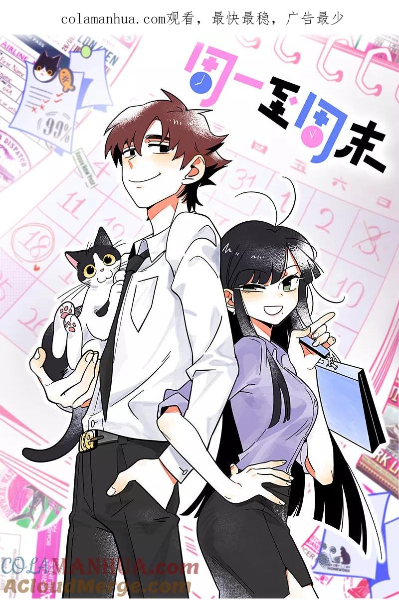 周一至周末 - 第97话 悬崖 - 第1张图