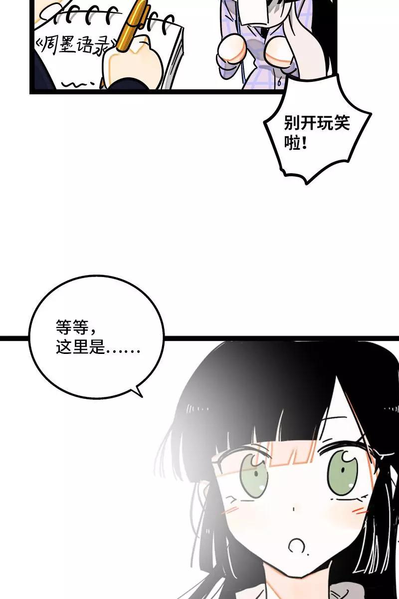 周一至周末 - 第97话 悬崖 - 第38张图