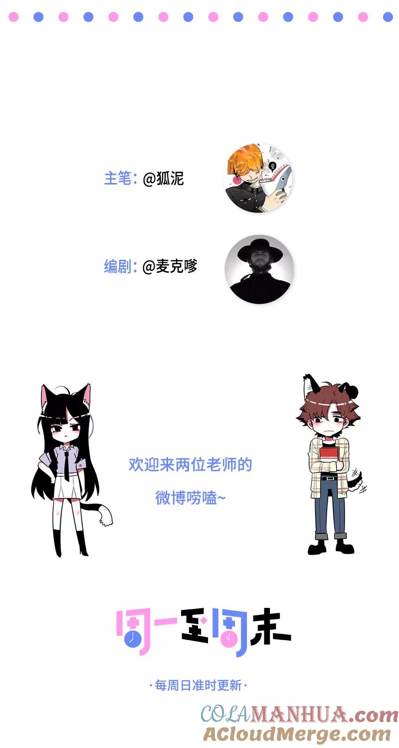 周一至周末 - 第97话 悬崖 - 第49张图