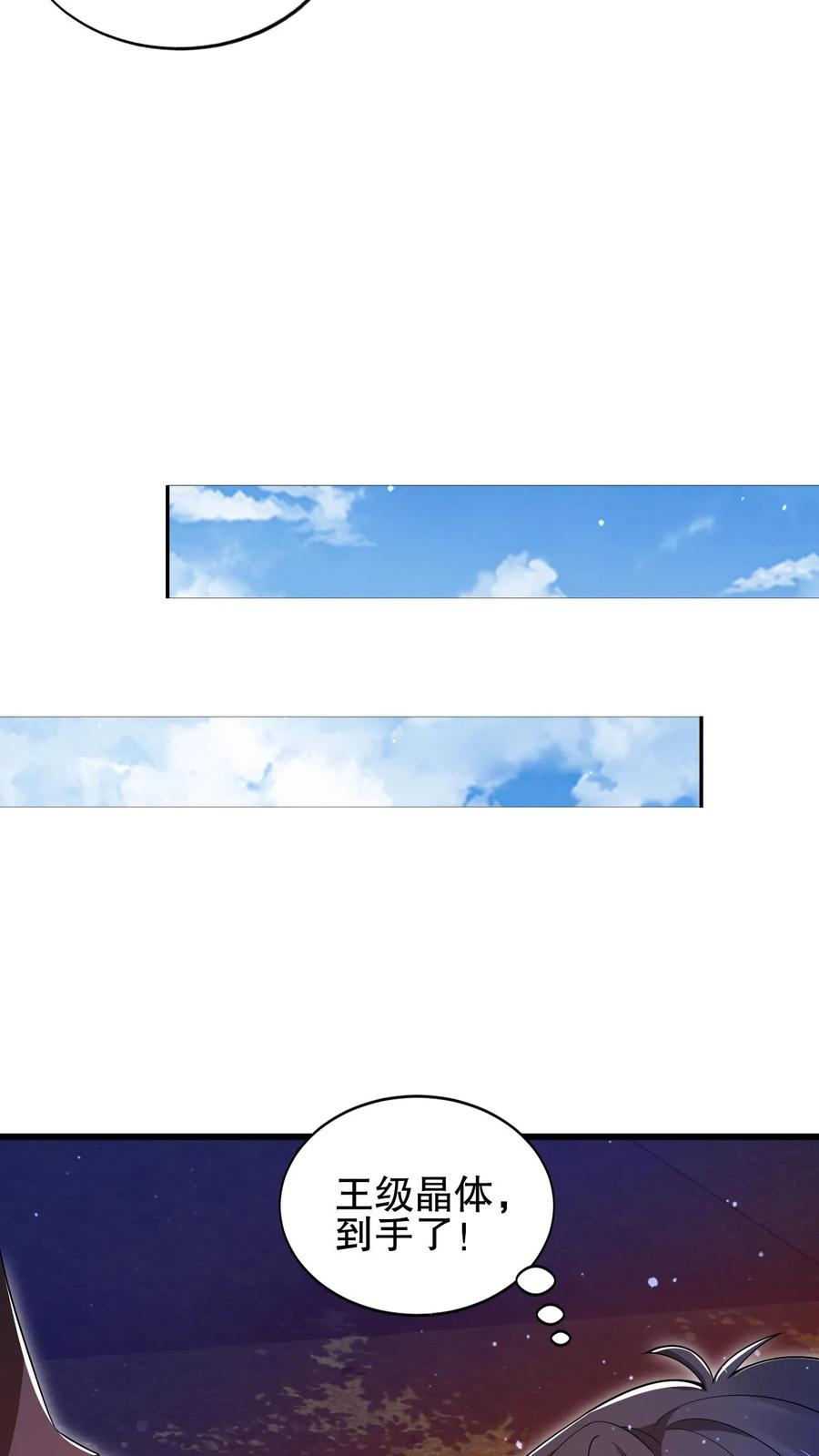 《空间系老六，末世先囤一万吨猪肉》第154话 谁是内鬼？！ 第4页