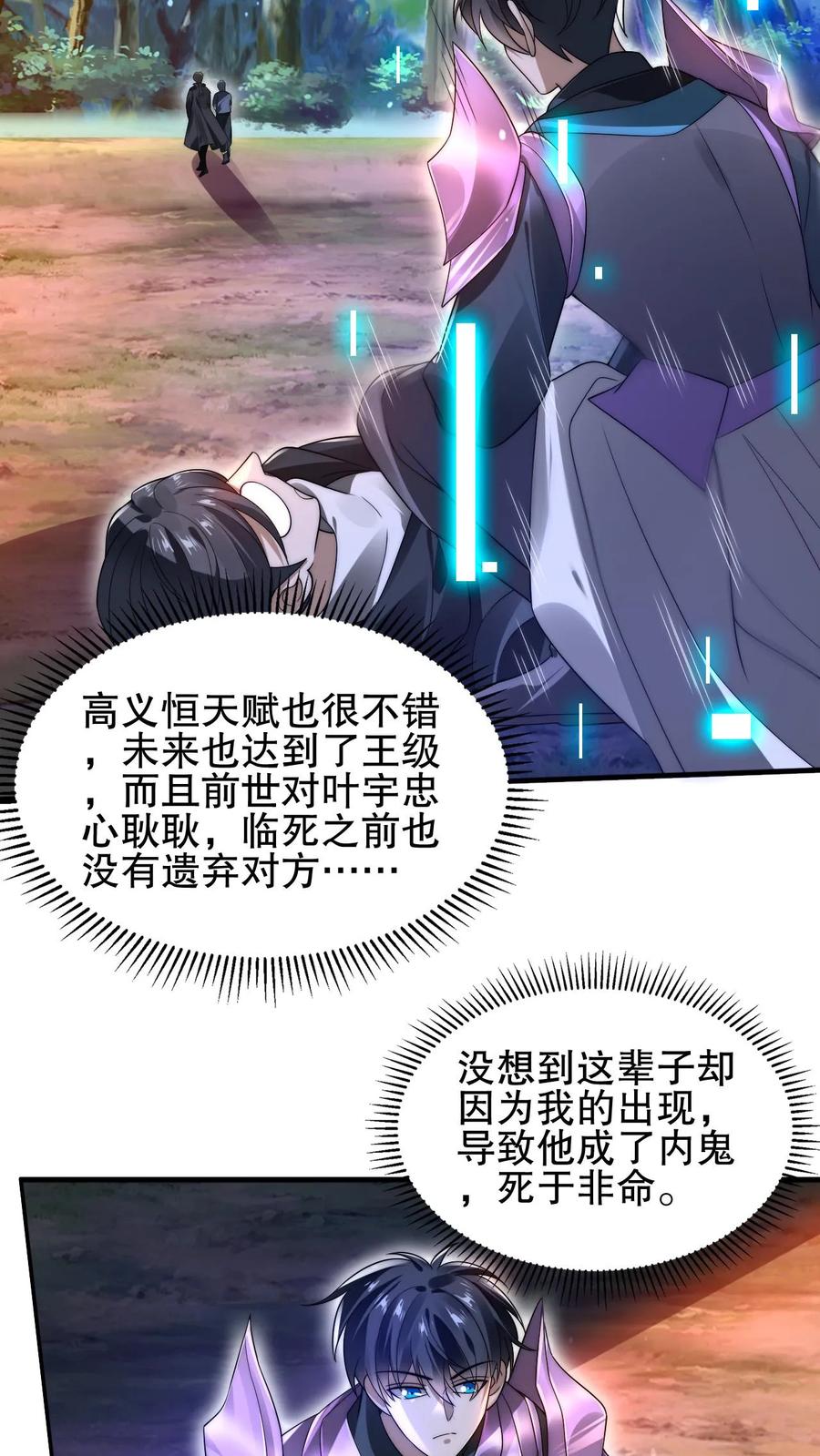 《空间系老六，末世先囤一万吨猪肉》第154话 谁是内鬼？！ 第18页