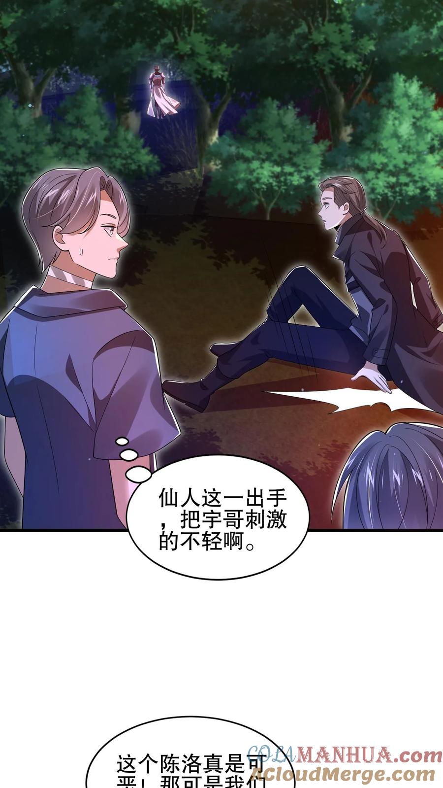 《空间系老六，末世先囤一万吨猪肉》第154话 谁是内鬼？！ 第7页