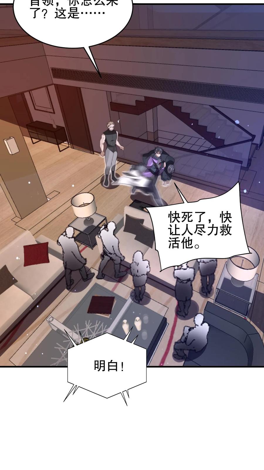 《空间系老六，末世先囤一万吨猪肉》第154话 谁是内鬼？！ 第26页