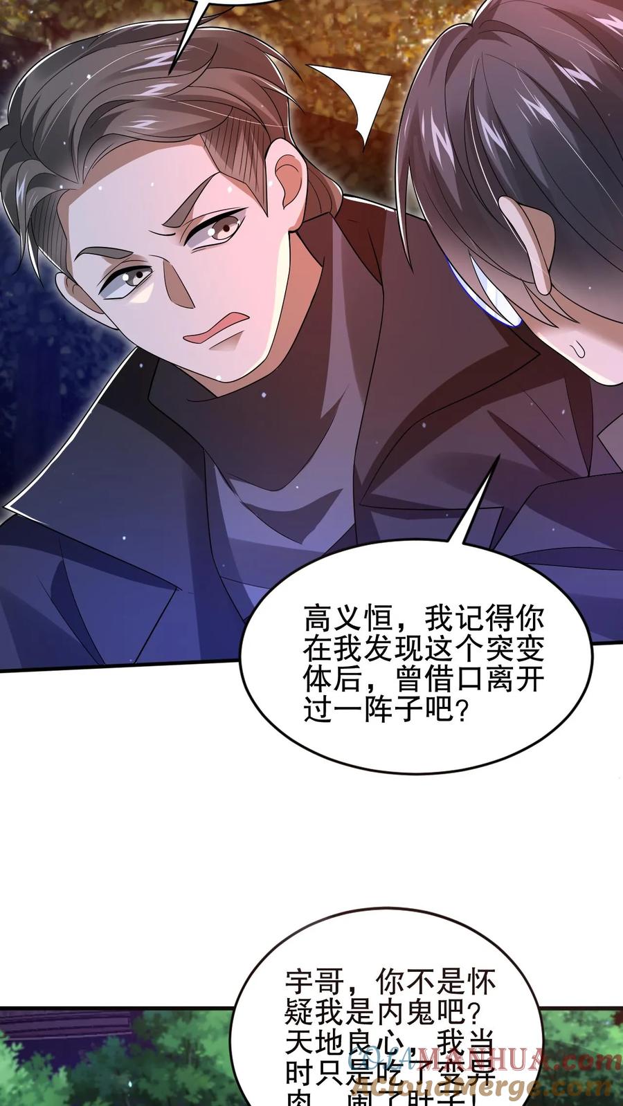 《空间系老六，末世先囤一万吨猪肉》第154话 谁是内鬼？！ 第9页
