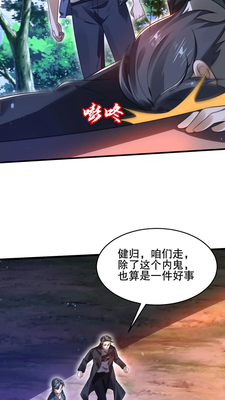《空间系老六，末世先囤一万吨猪肉》第154话 谁是内鬼？！ 第16页