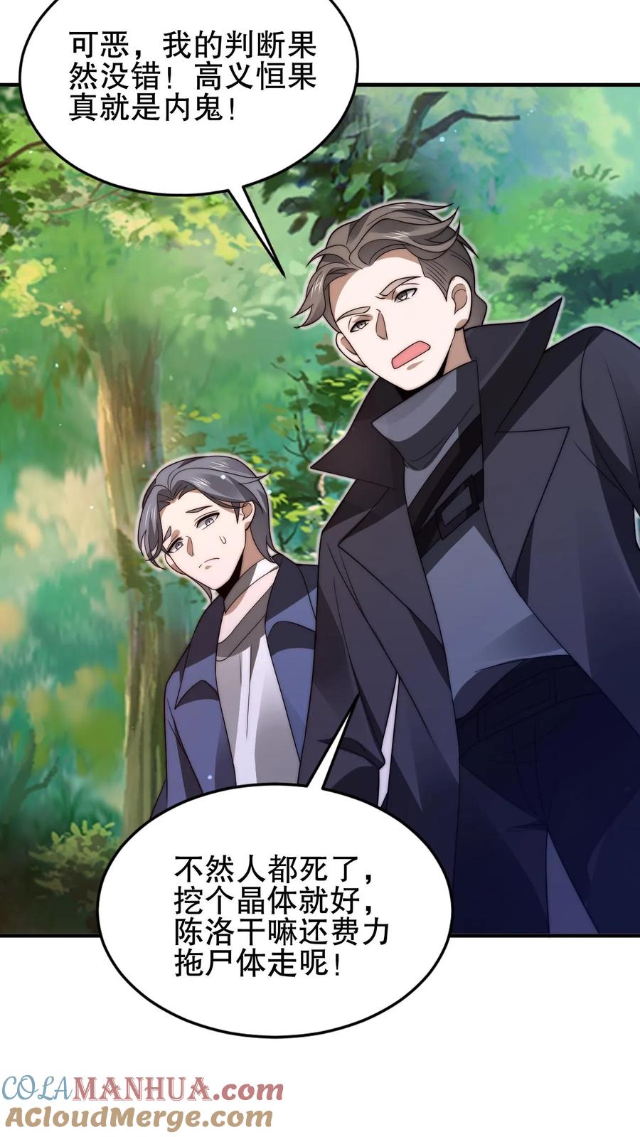 《空间系老六，末世先囤一万吨猪肉》第154话 谁是内鬼？！ 第23页