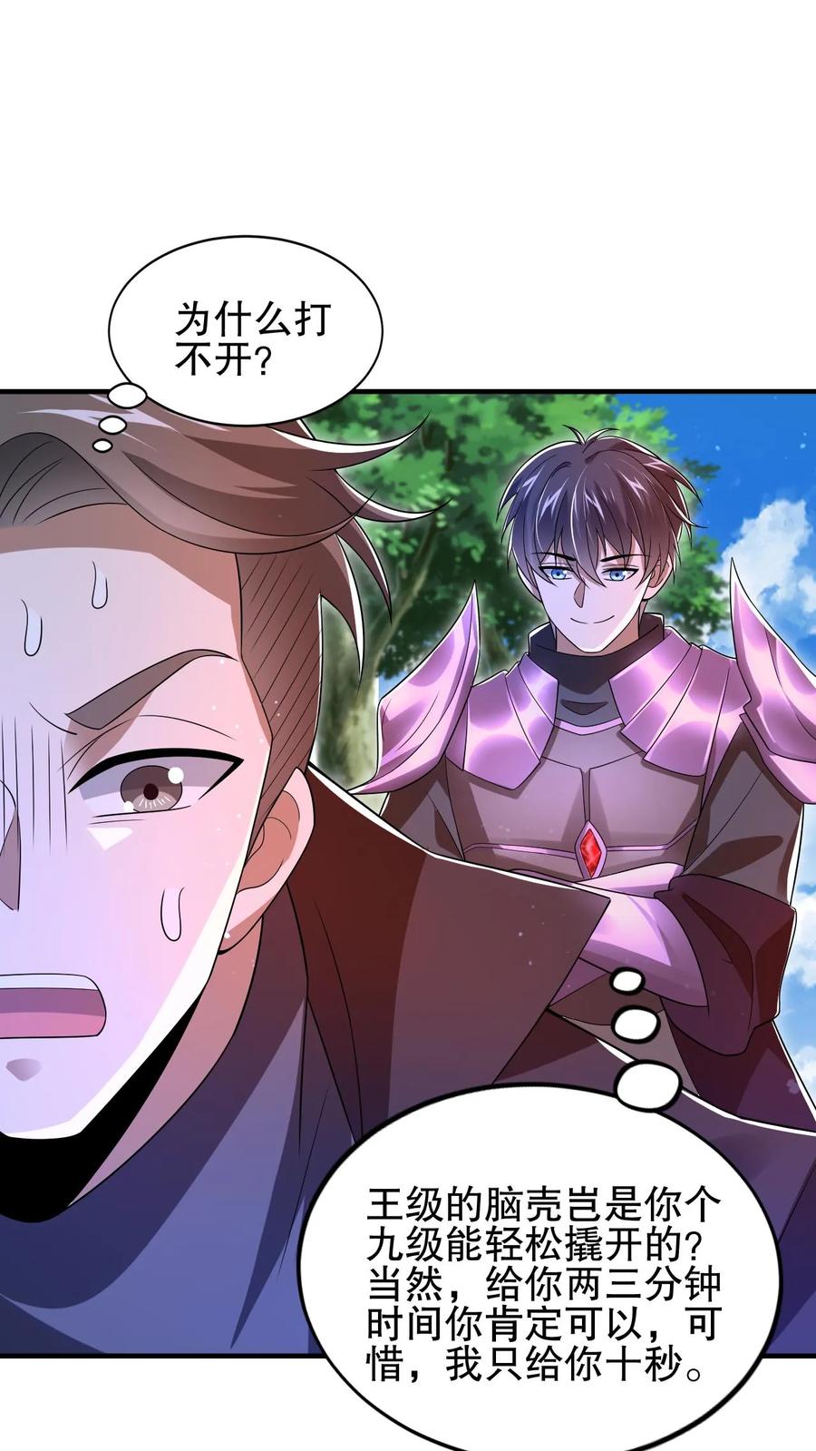 《空间系老六，末世先囤一万吨猪肉》第154话 谁是内鬼？！ 第2页