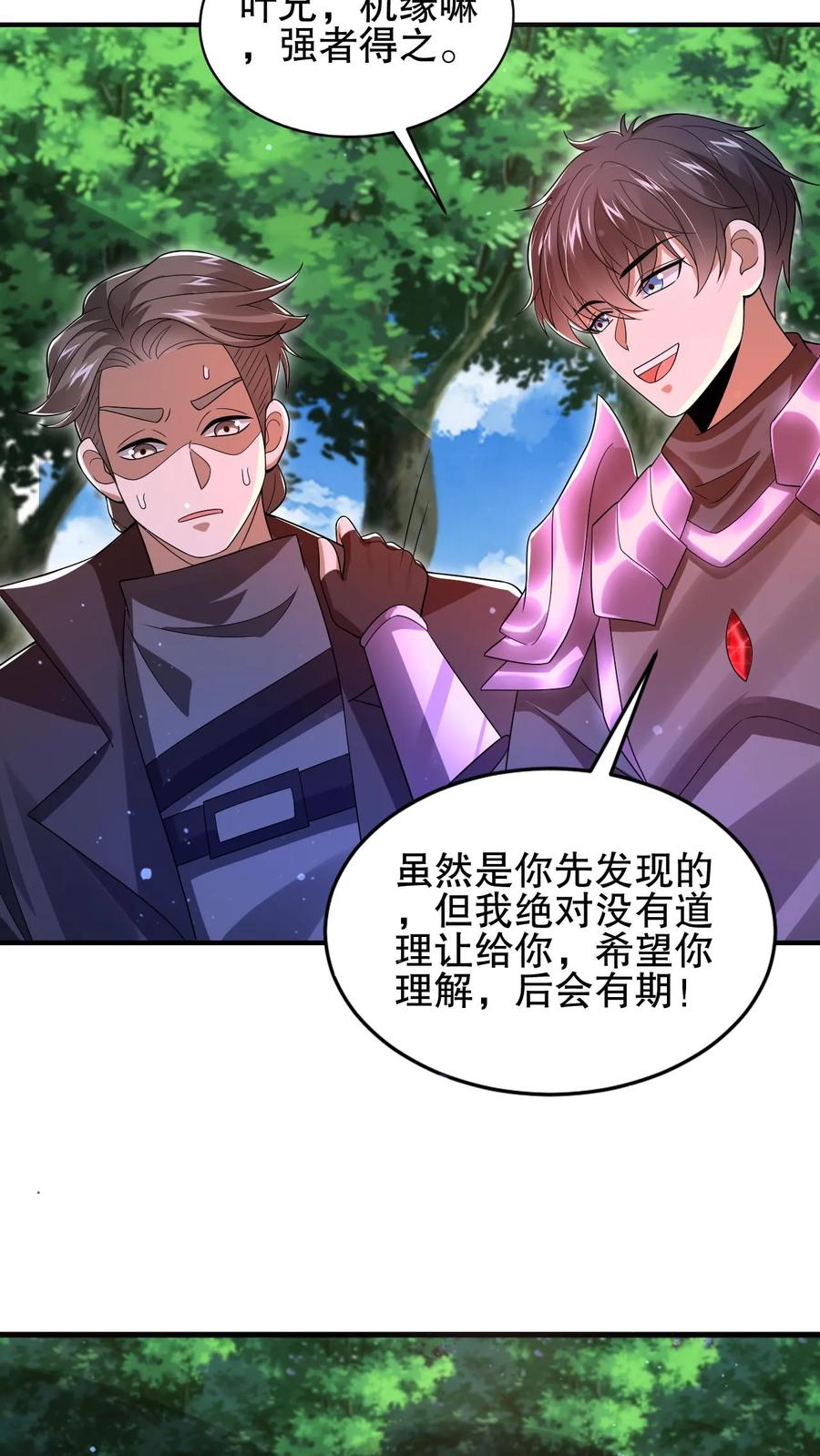 《空间系老六，末世先囤一万吨猪肉》第154话 谁是内鬼？！ 第6页
