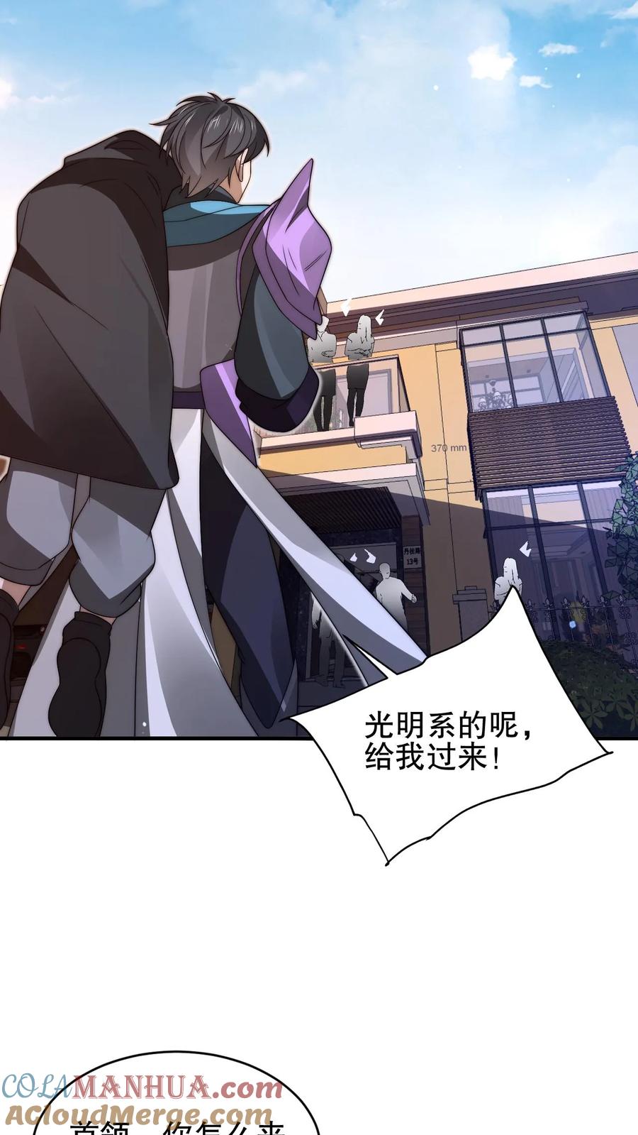 《空间系老六，末世先囤一万吨猪肉》第154话 谁是内鬼？！ 第25页
