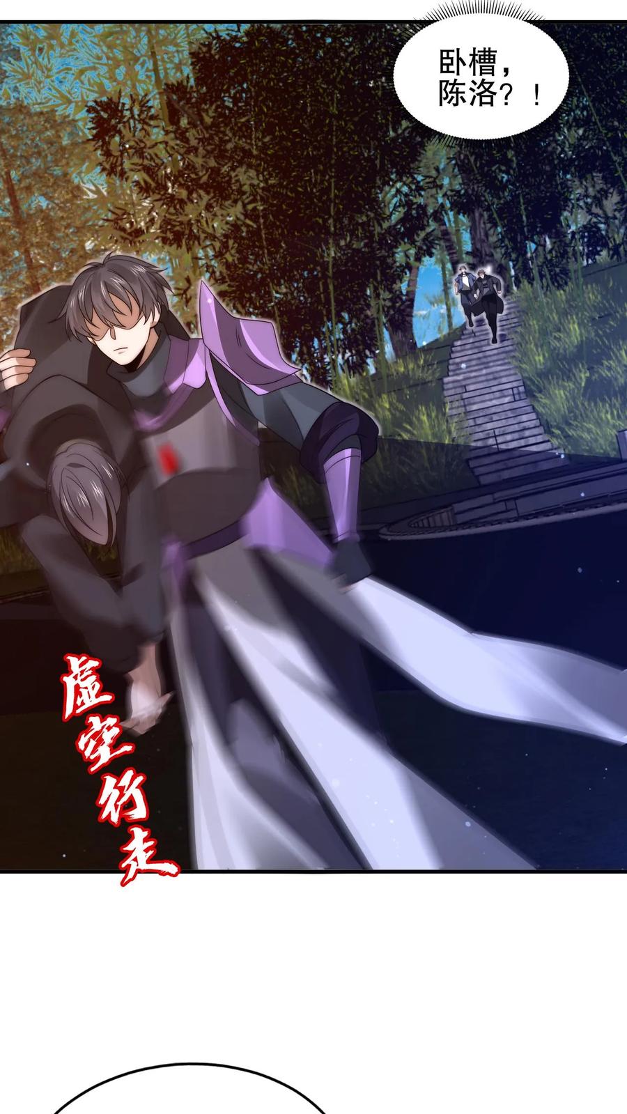 《空间系老六，末世先囤一万吨猪肉》第154话 谁是内鬼？！ 第22页