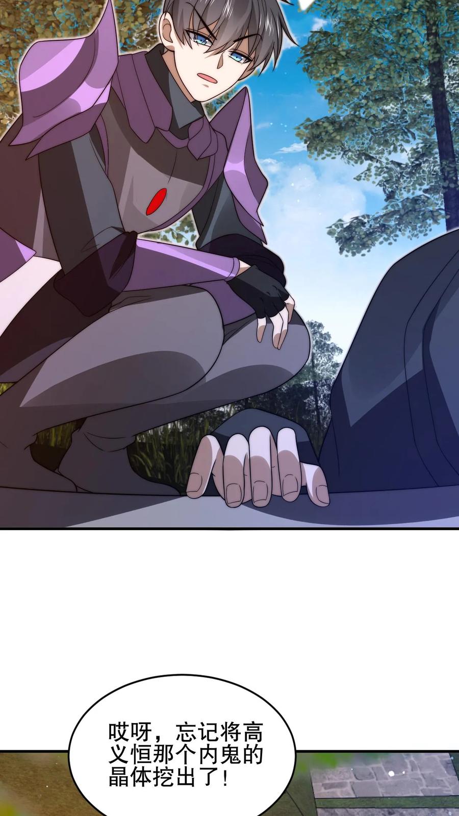 《空间系老六，末世先囤一万吨猪肉》第154话 谁是内鬼？！ 第20页