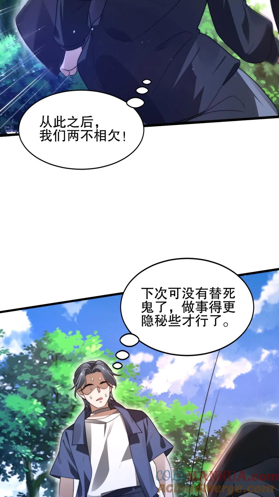 《空间系老六，末世先囤一万吨猪肉》第154话 谁是内鬼？！ 第15页
