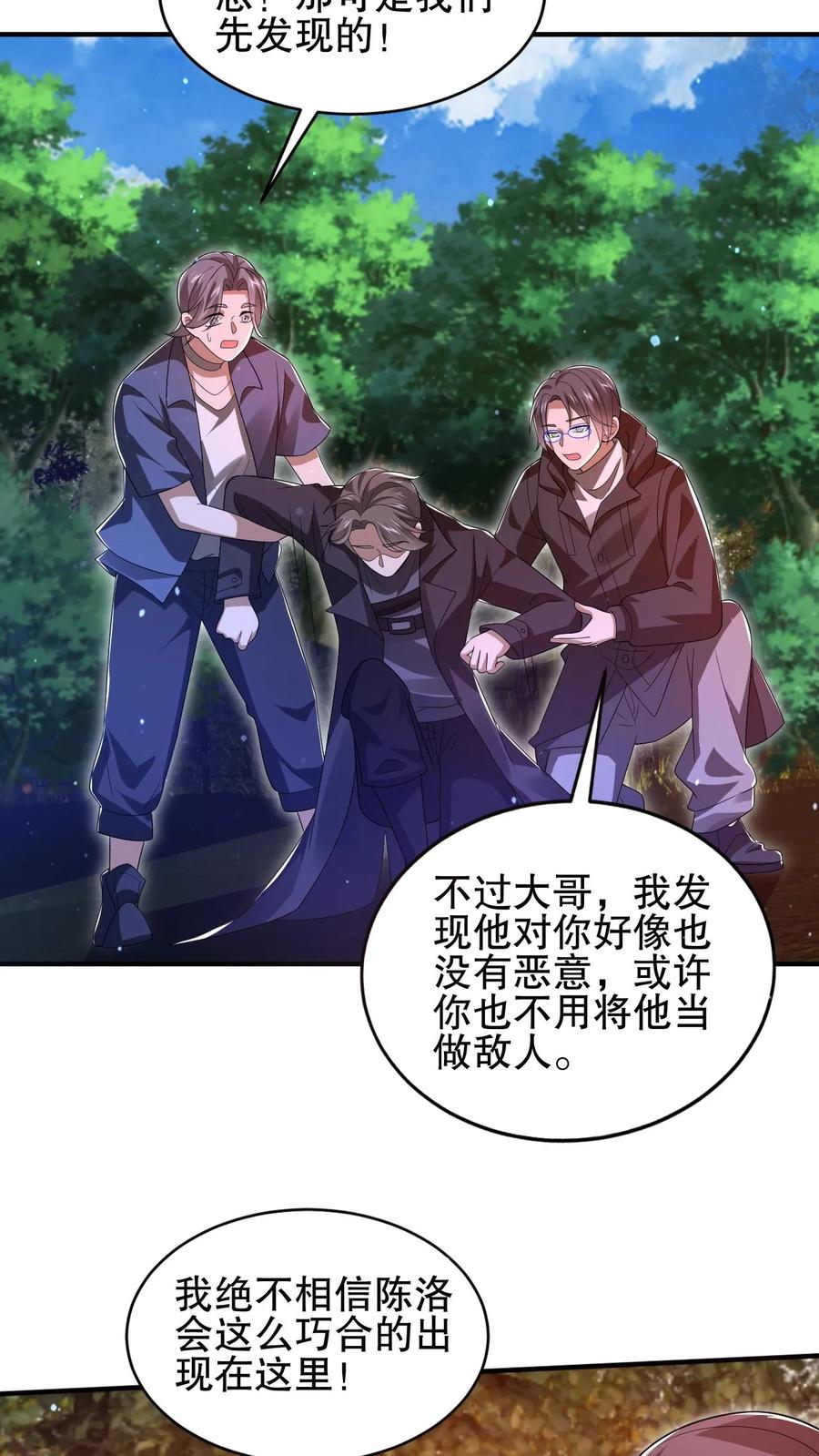 《空间系老六，末世先囤一万吨猪肉》第154话 谁是内鬼？！ 第8页