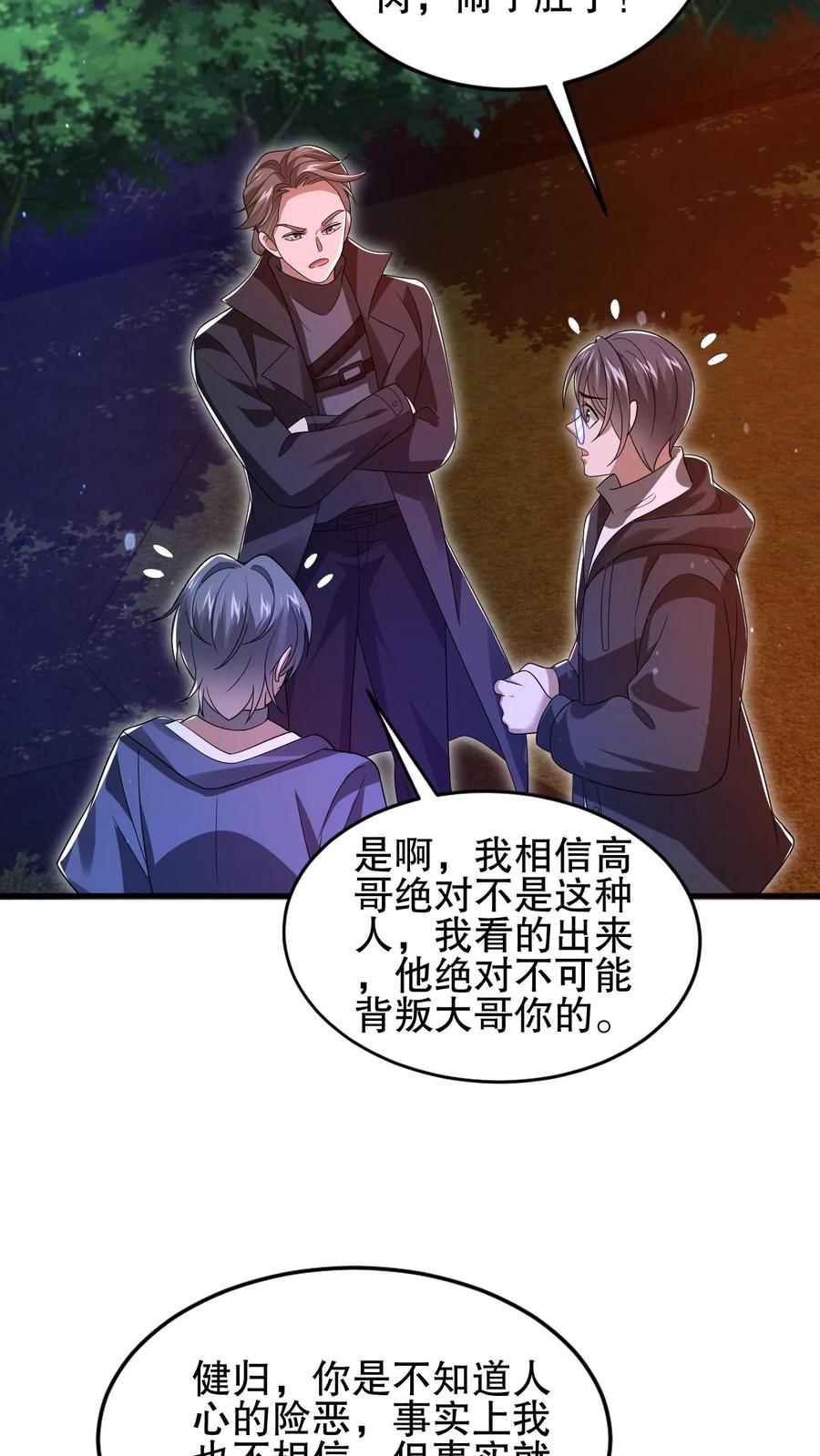《空间系老六，末世先囤一万吨猪肉》第154话 谁是内鬼？！ 第10页