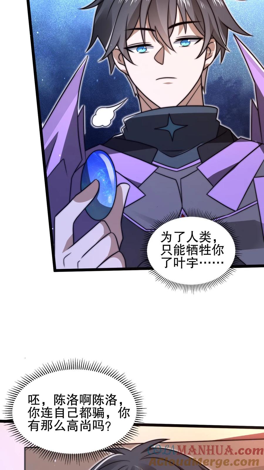《空间系老六，末世先囤一万吨猪肉》第155话 去海神殿抓海鲜 第9页