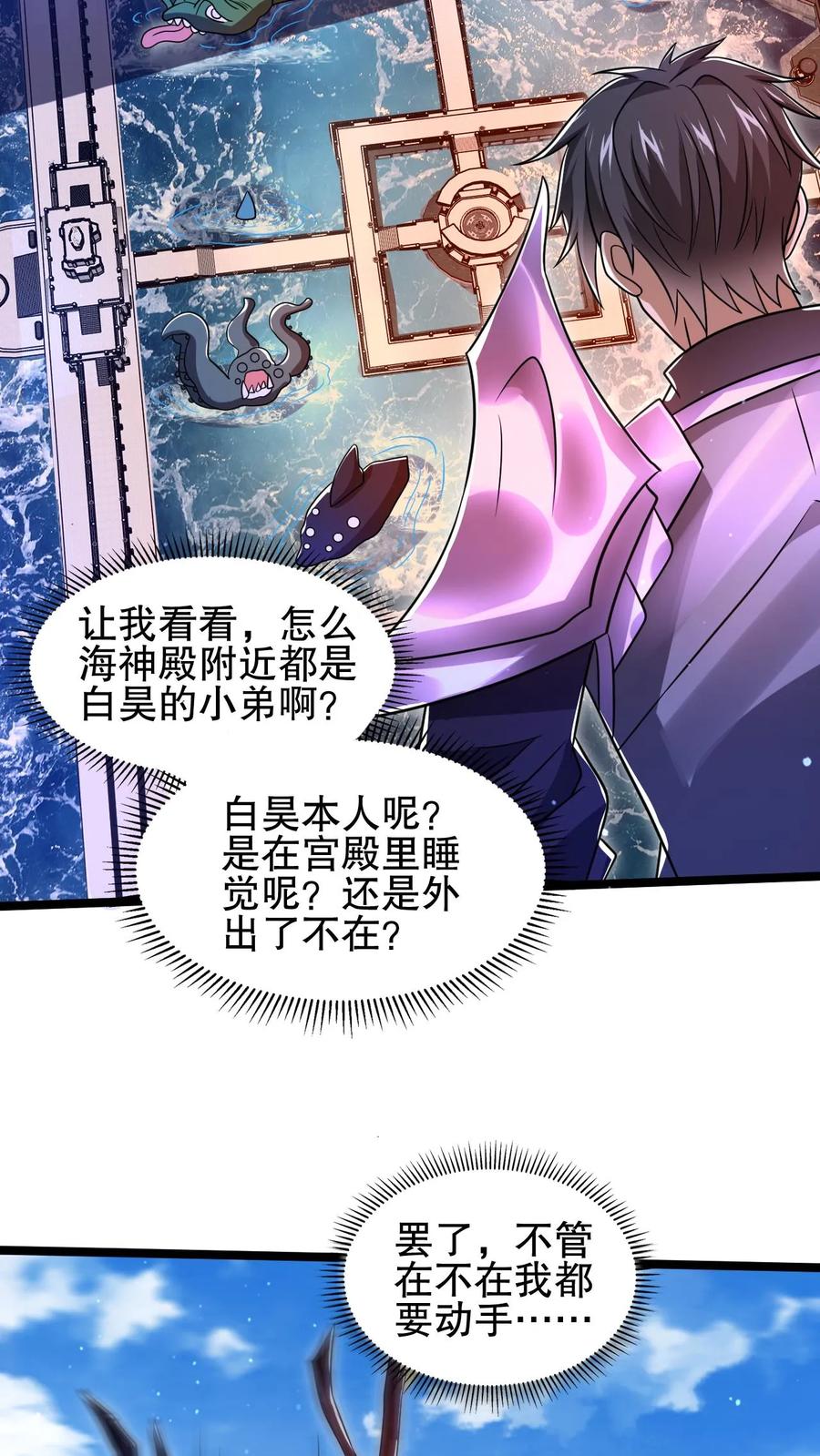 《空间系老六，末世先囤一万吨猪肉》第155话 去海神殿抓海鲜 第16页