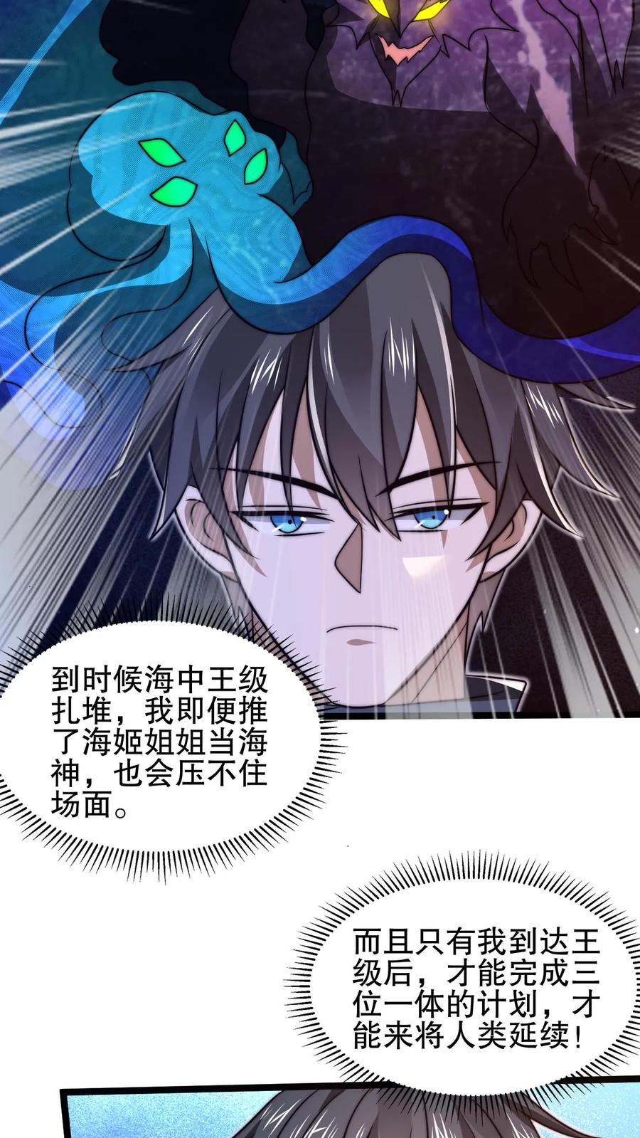 《空间系老六，末世先囤一万吨猪肉》第155话 去海神殿抓海鲜 第8页