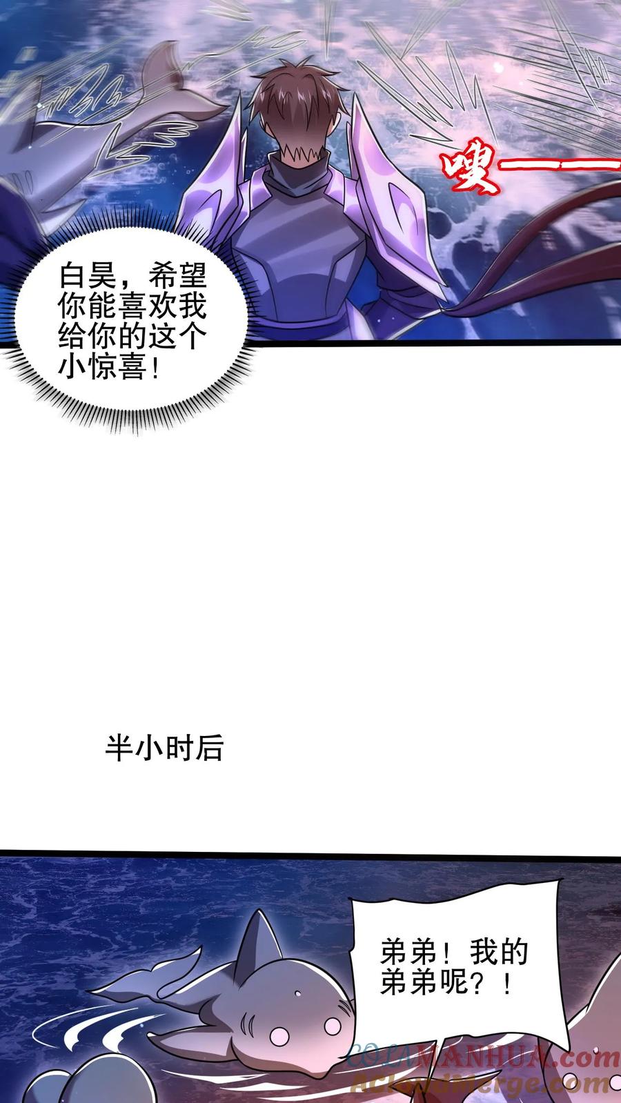 《空间系老六，末世先囤一万吨猪肉》第155话 去海神殿抓海鲜 第23页