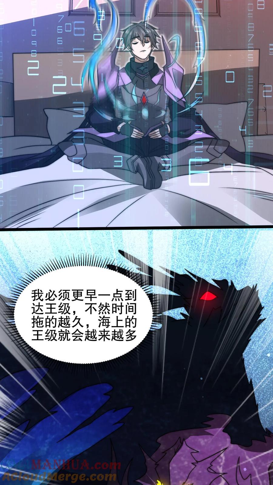 《空间系老六，末世先囤一万吨猪肉》第155话 去海神殿抓海鲜 第7页