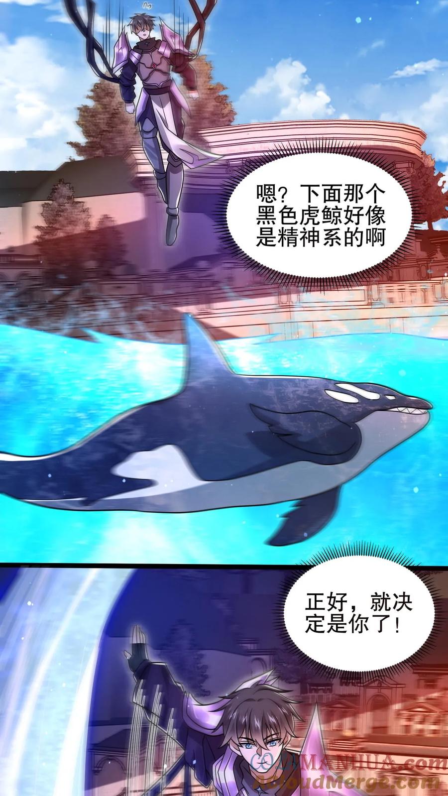 《空间系老六，末世先囤一万吨猪肉》第155话 去海神殿抓海鲜 第17页