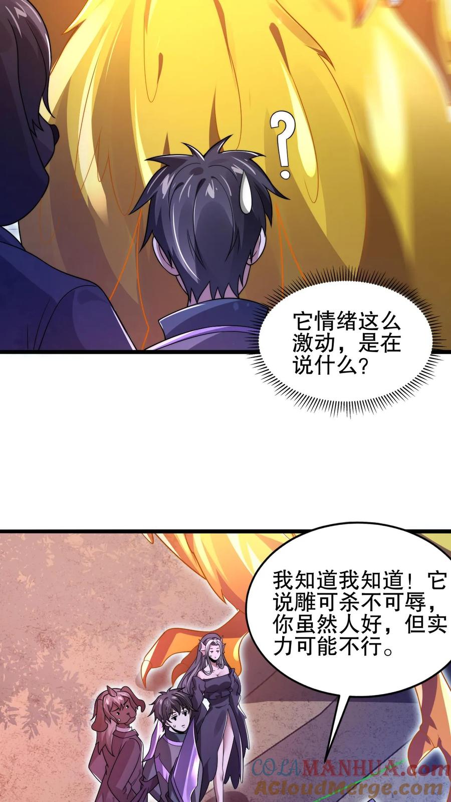 《空间系老六，末世先囤一万吨猪肉》第156话 我，实力弱？ 第17页