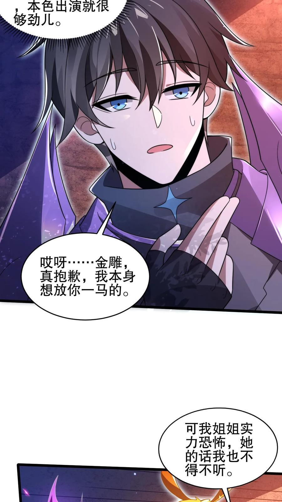 《空间系老六，末世先囤一万吨猪肉》第156话 我，实力弱？ 第14页
