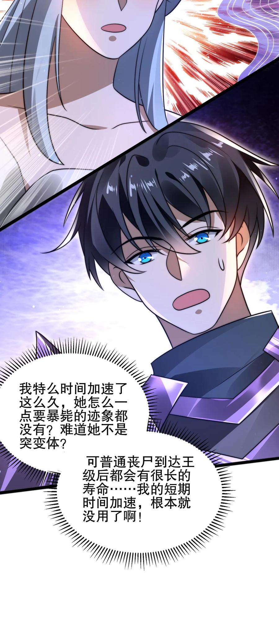 《空间系老六，末世先囤一万吨猪肉》第157话 红眼睛的“美女”丧失 第32页