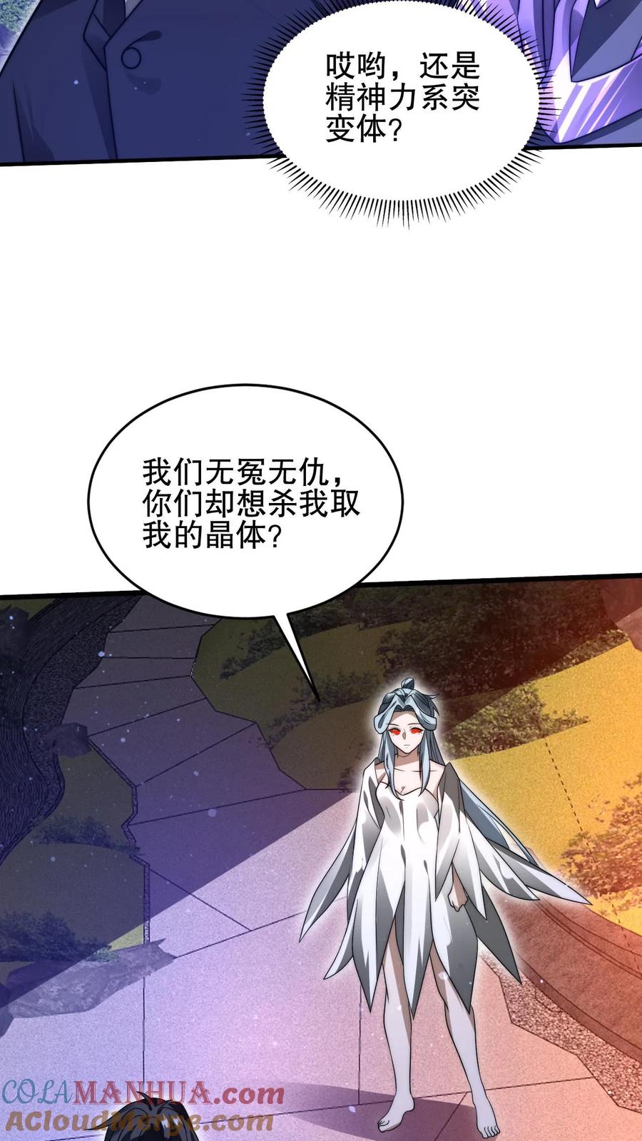 《空间系老六，末世先囤一万吨猪肉》第157话 红眼睛的“美女”丧失 第29页
