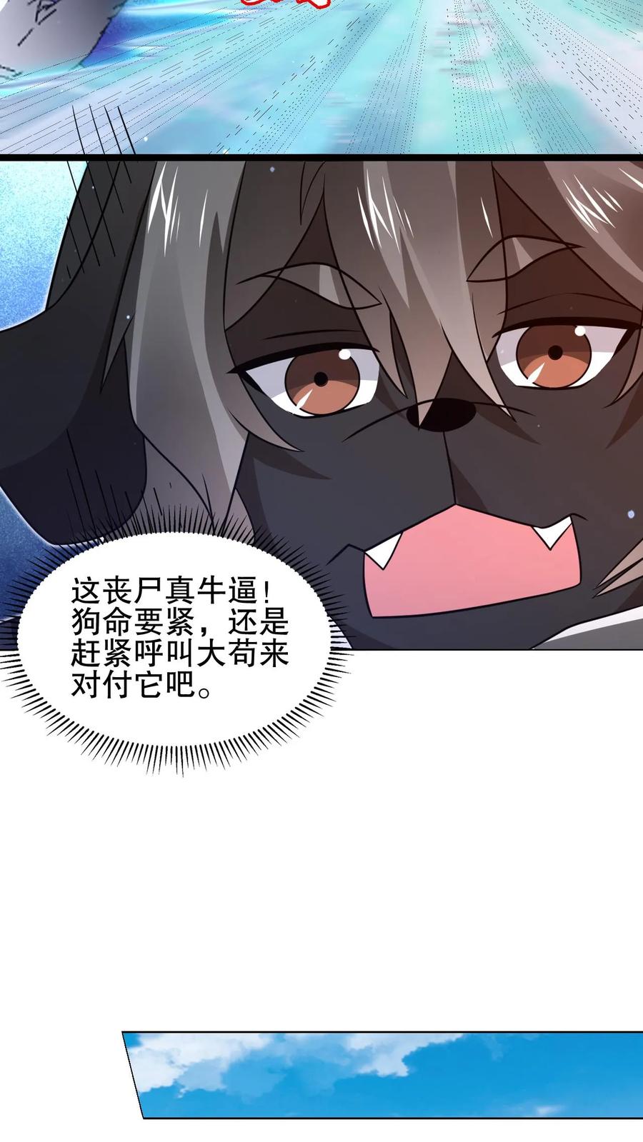 《空间系老六，末世先囤一万吨猪肉》第157话 红眼睛的“美女”丧失 第18页