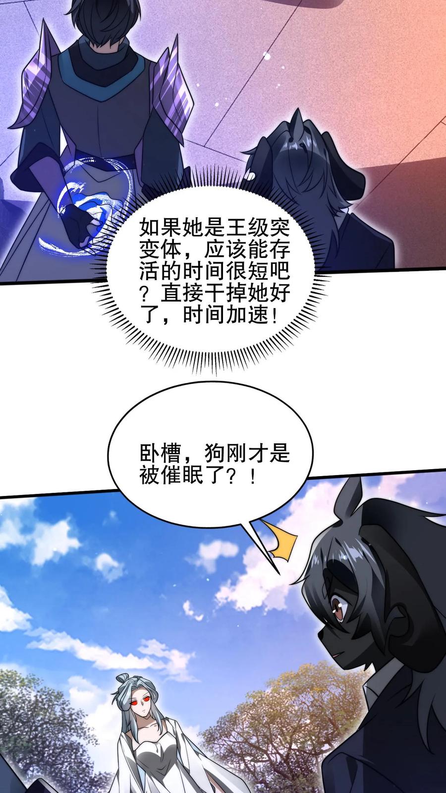 《空间系老六，末世先囤一万吨猪肉》第157话 红眼睛的“美女”丧失 第30页