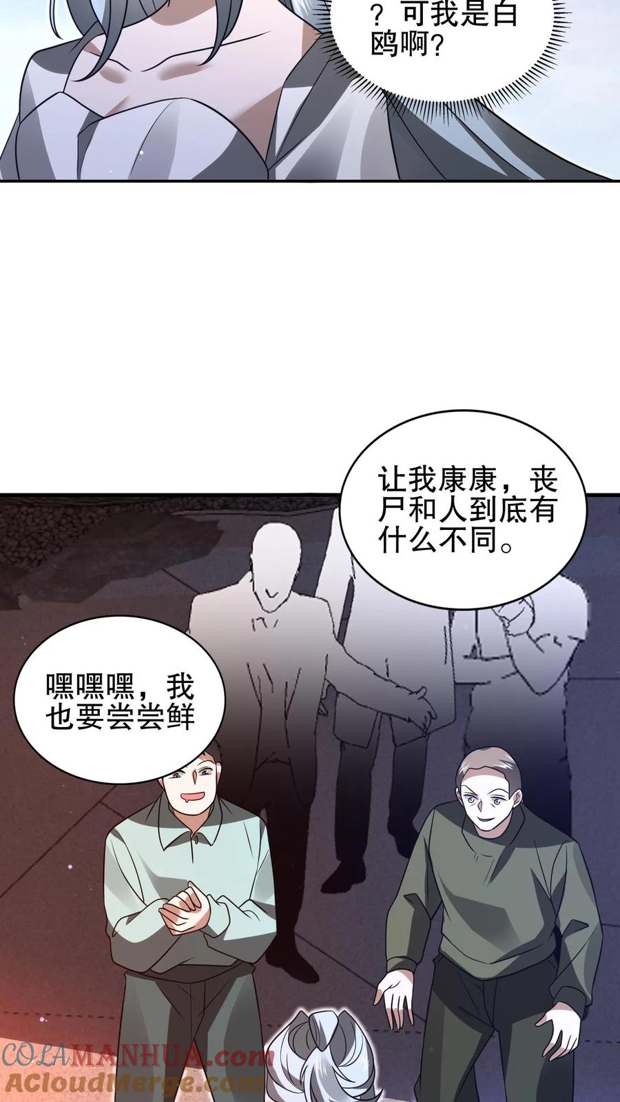 《空间系老六，末世先囤一万吨猪肉》第157话 红眼睛的“美女”丧失 第15页