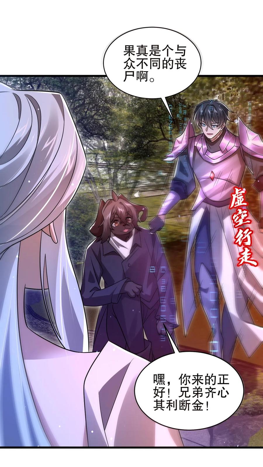 《空间系老六，末世先囤一万吨猪肉》第157话 红眼睛的“美女”丧失 第26页