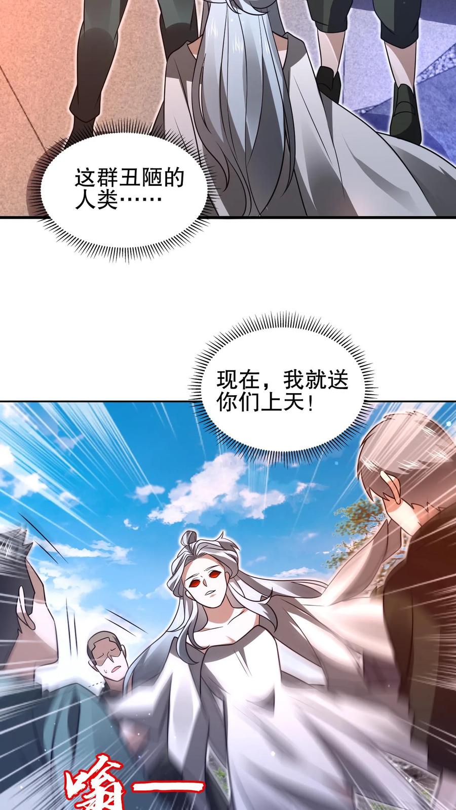 《空间系老六，末世先囤一万吨猪肉》第157话 红眼睛的“美女”丧失 第16页