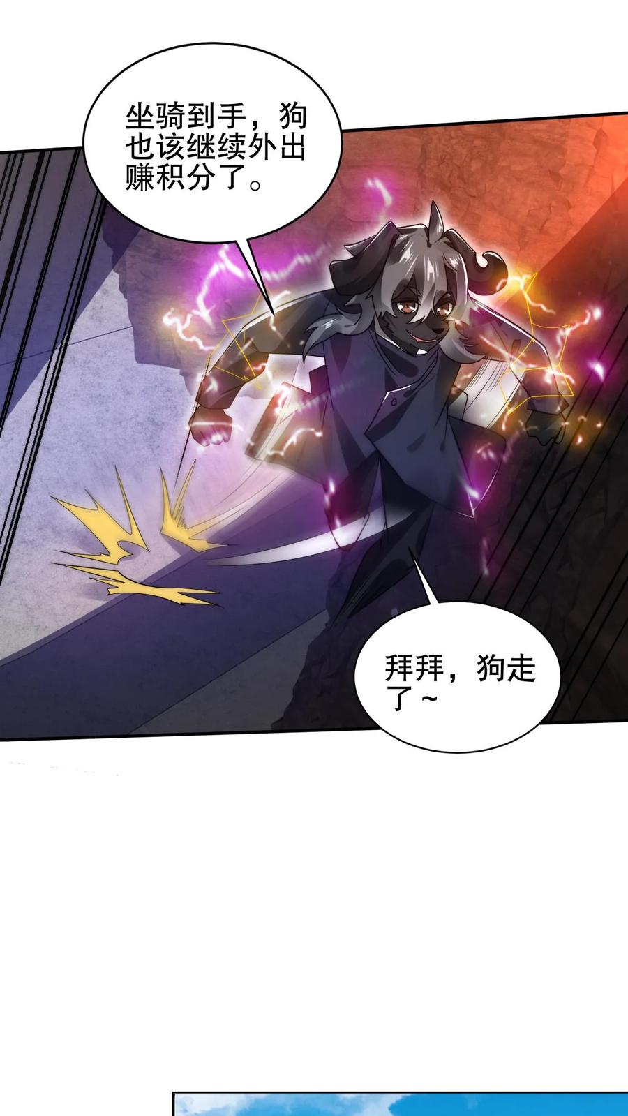 《空间系老六，末世先囤一万吨猪肉》第157话 红眼睛的“美女”丧失 第10页