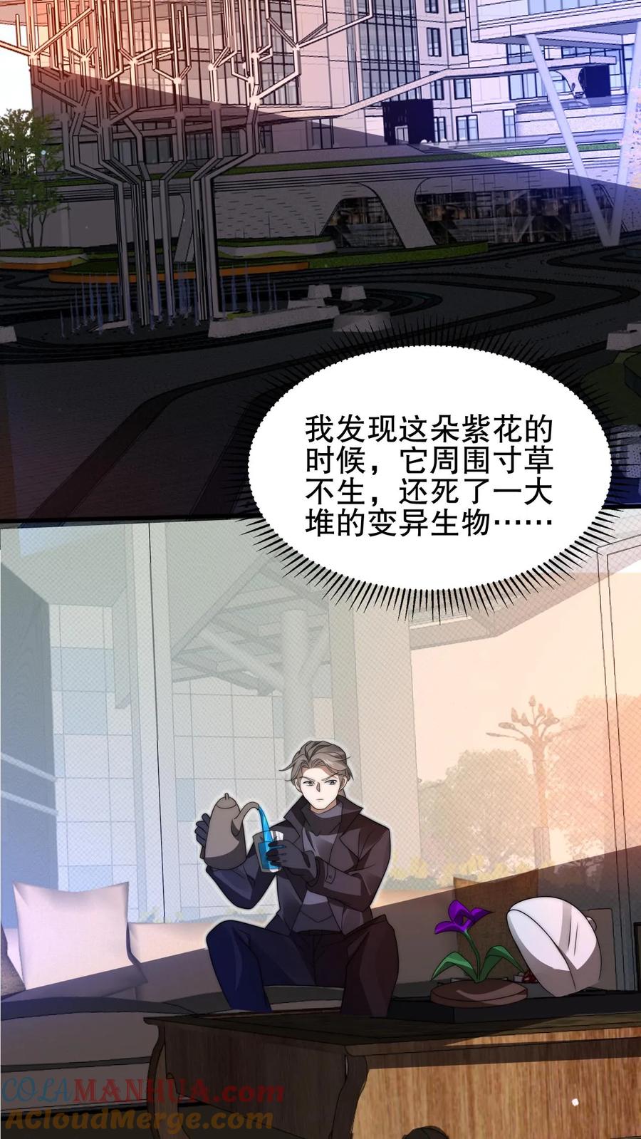 《空间系老六，末世先囤一万吨猪肉》第158话 先给大哥磕个头吧 第7页