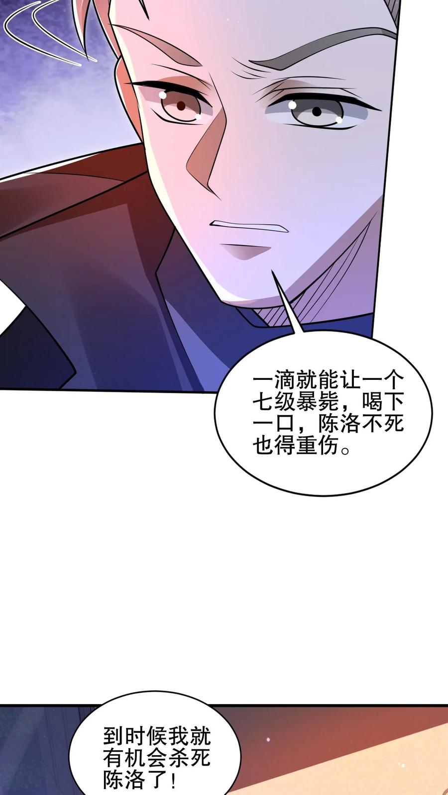 《空间系老六，末世先囤一万吨猪肉》第158话 先给大哥磕个头吧 第16页