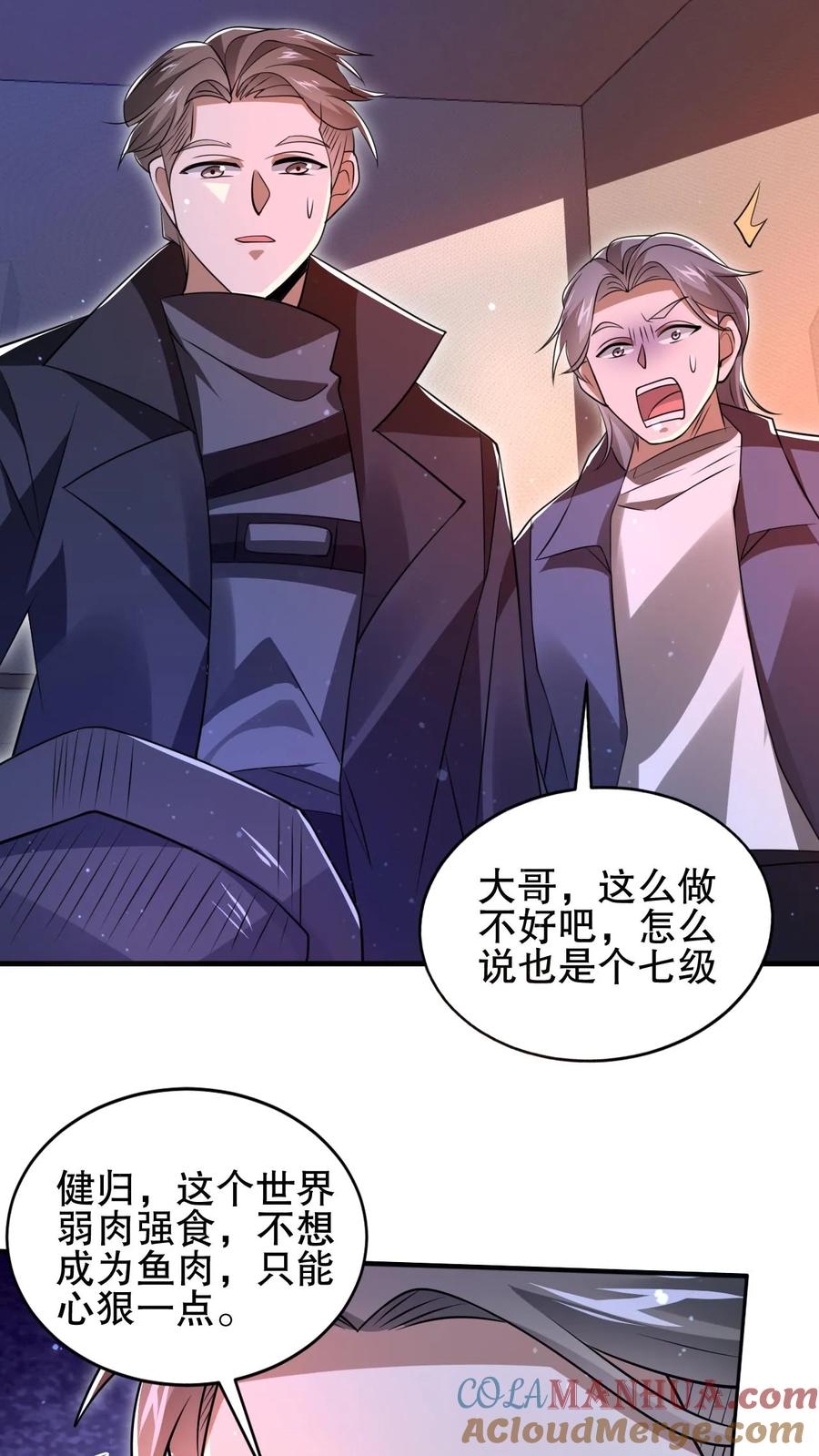 《空间系老六，末世先囤一万吨猪肉》第158话 先给大哥磕个头吧 第15页