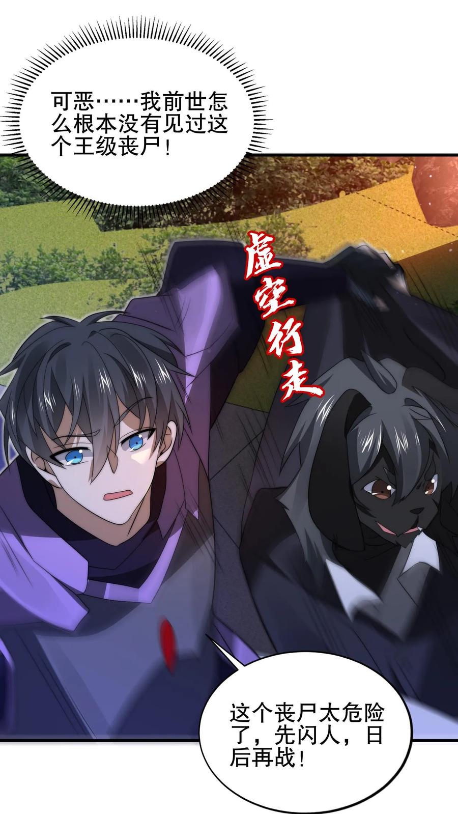 《空间系老六，末世先囤一万吨猪肉》第158话 先给大哥磕个头吧 第2页