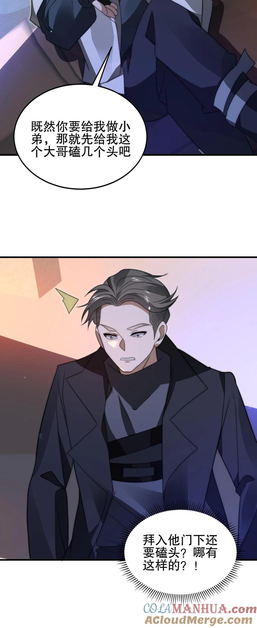 《空间系老六，末世先囤一万吨猪肉》第158话 先给大哥磕个头吧 第27页