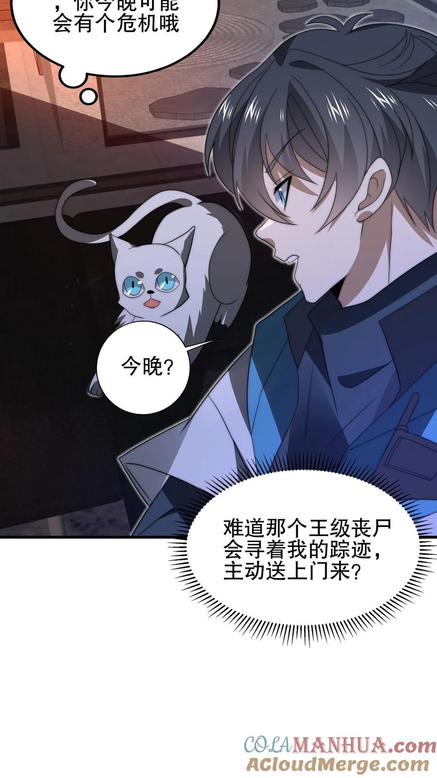 《空间系老六，末世先囤一万吨猪肉》第158话 先给大哥磕个头吧 第21页