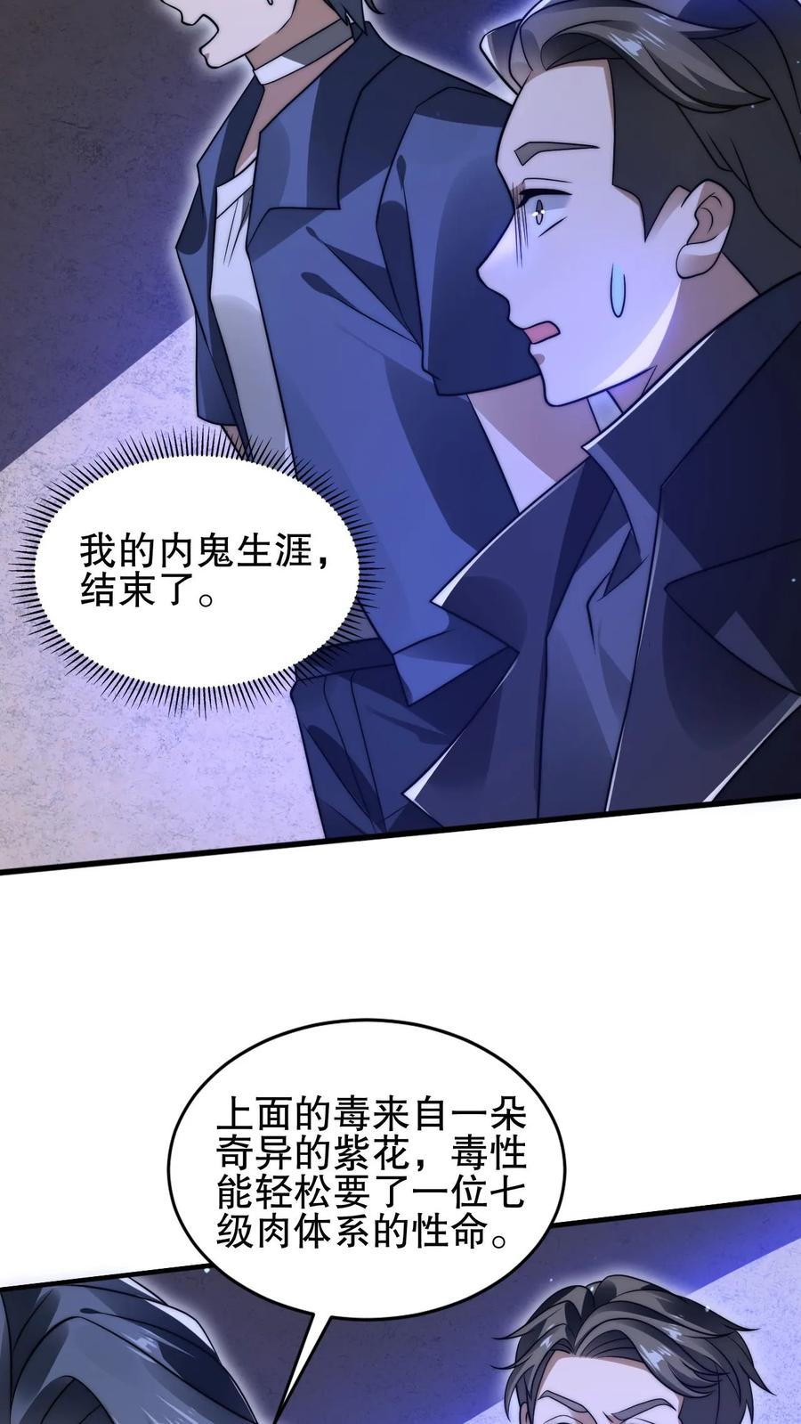 《空间系老六，末世先囤一万吨猪肉》第159话 刺激叶宇觉醒双异能 第12页