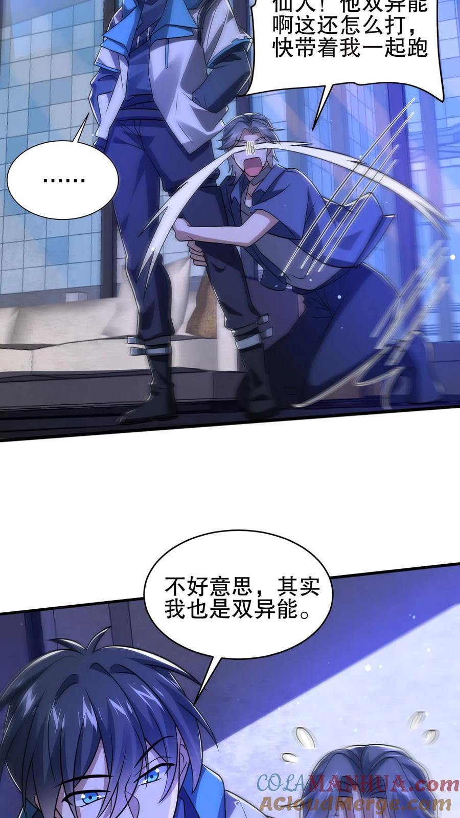 《空间系老六，末世先囤一万吨猪肉》第159话 刺激叶宇觉醒双异能 第25页