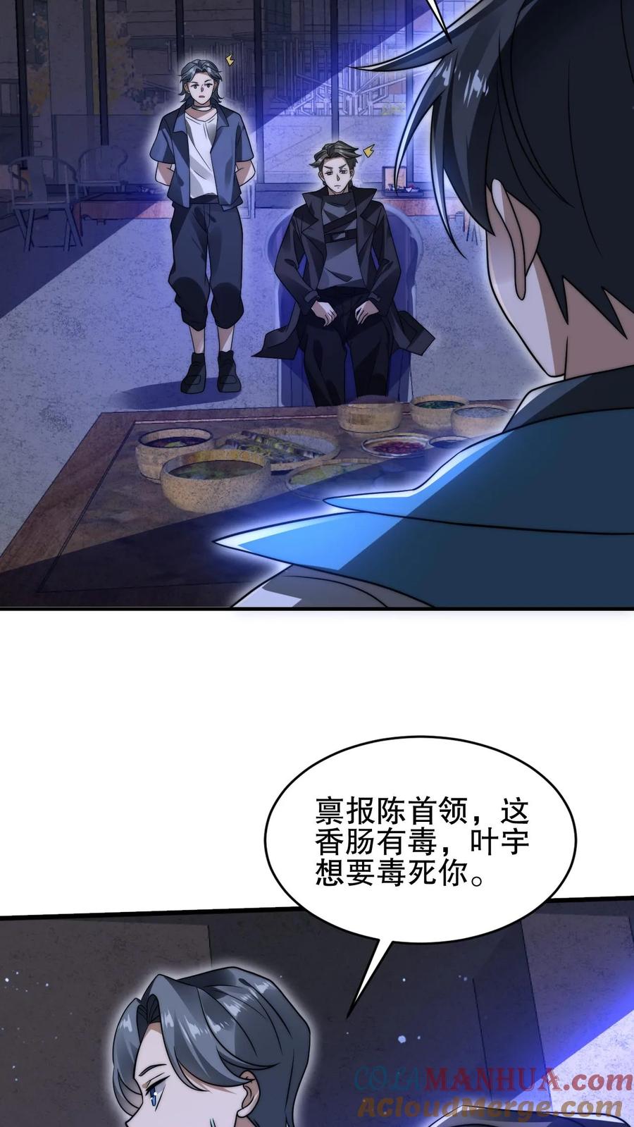《空间系老六，末世先囤一万吨猪肉》第159话 刺激叶宇觉醒双异能 第11页