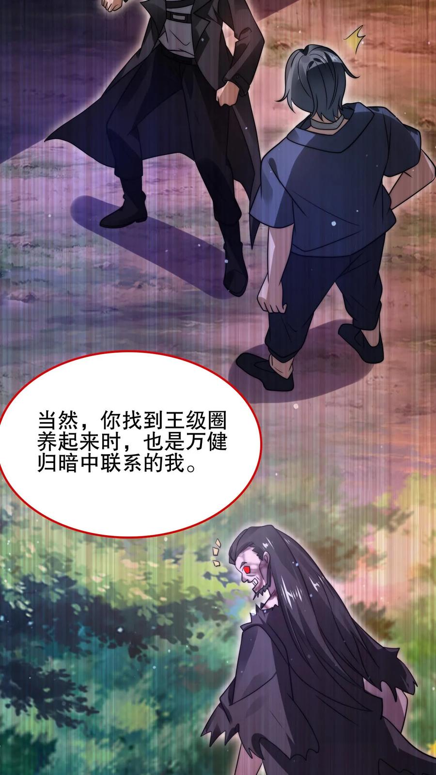 《空间系老六，末世先囤一万吨猪肉》第159话 刺激叶宇觉醒双异能 第16页